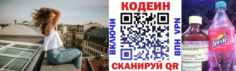 купить   Макаров  МЕГА сайт  Кодеин напиток Lean (лин) 